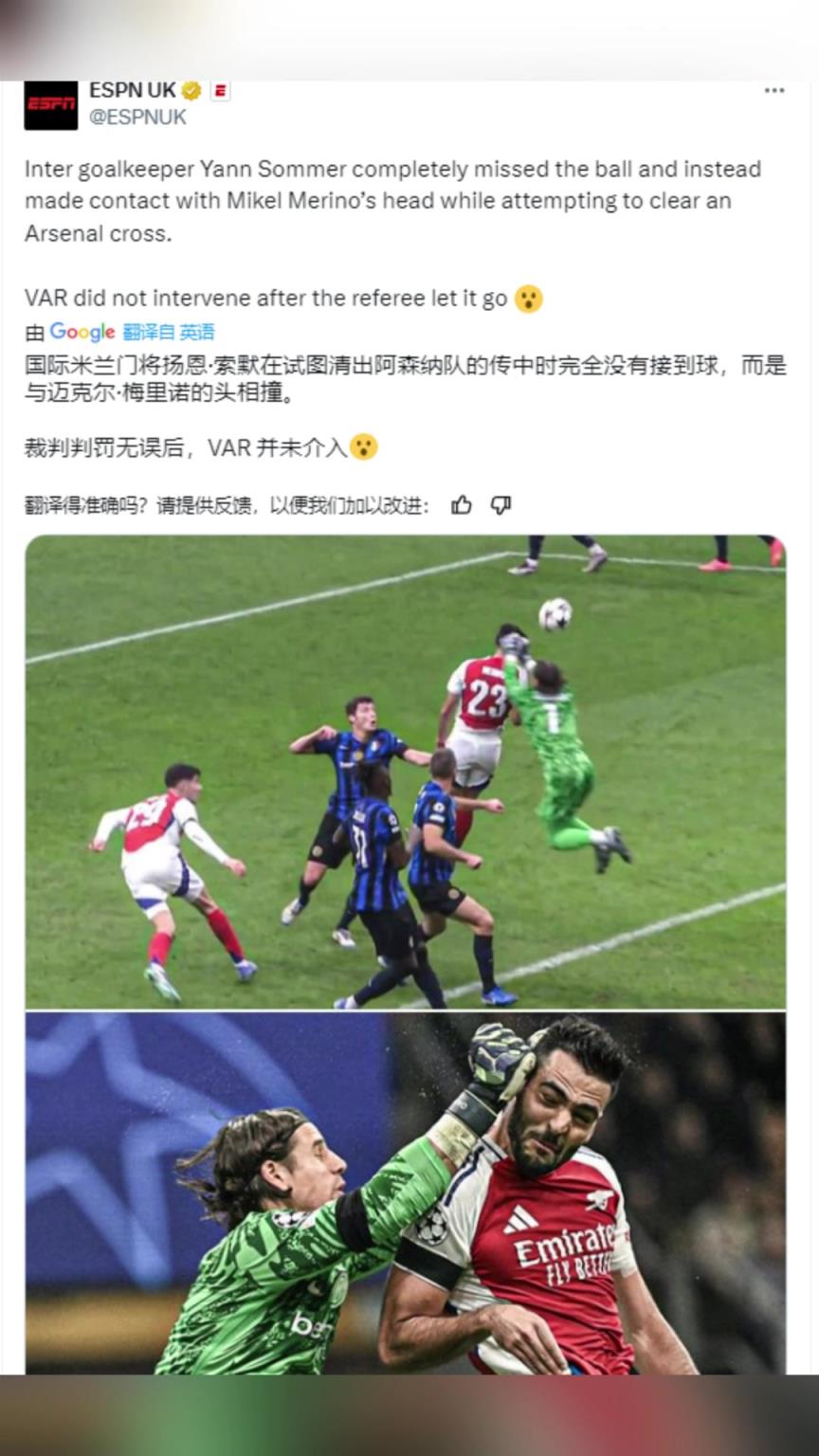 ESPN：索默出擊時完全沒有碰到球，VAR并未介入