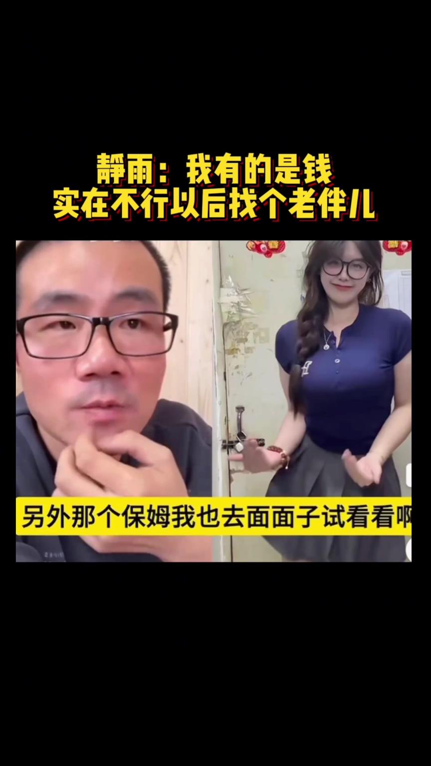 徐靜雨：我這輩子攢了不少錢 實(shí)在不行找個老伴兒或者雇保姆