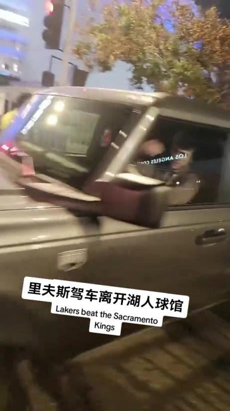 里夫斯駕車離開湖人球館，懂的吧友說說這是什么車？