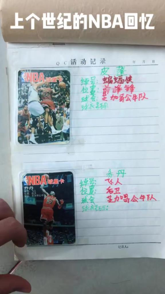 無意中翻到我的98年，上個世紀(jì)的NBA回憶