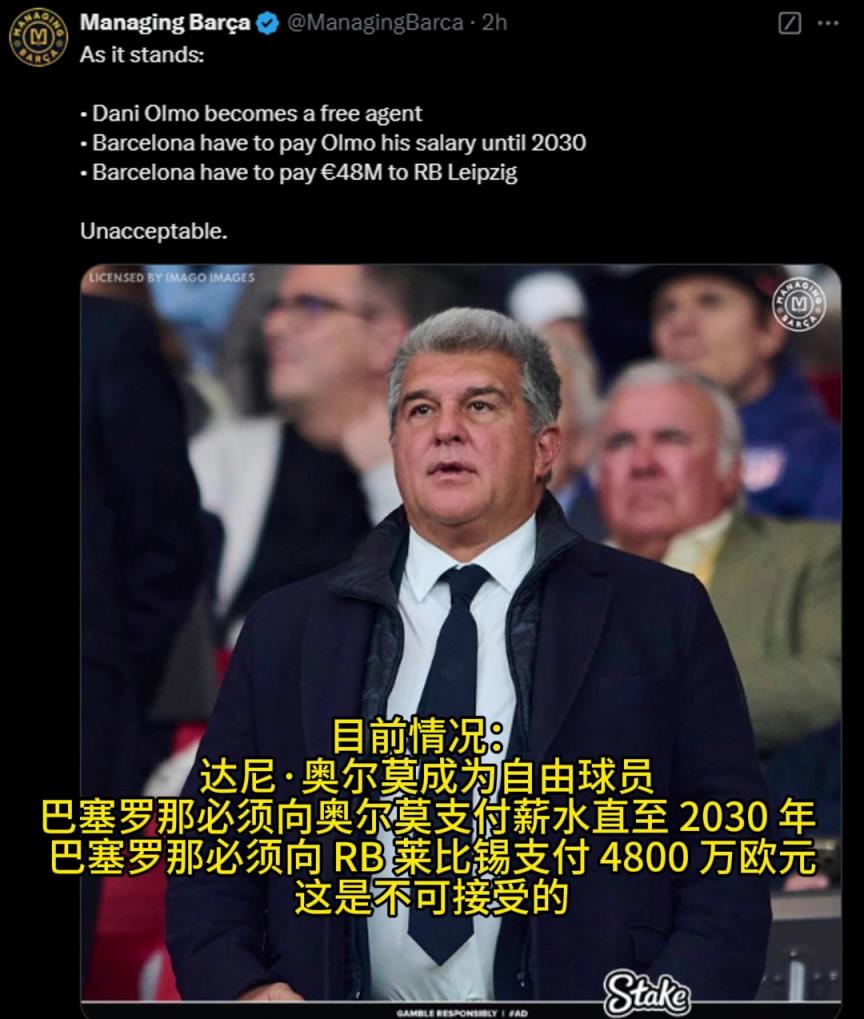 虧慘！不能上場還要支付奧爾莫薪水至2030年 ，付萊比錫4800萬歐