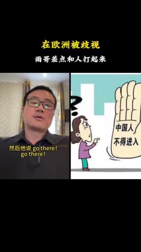 徐靜雨此前歐洲行：在蘇黎世被歧視，我當(dāng)時就想去干他！