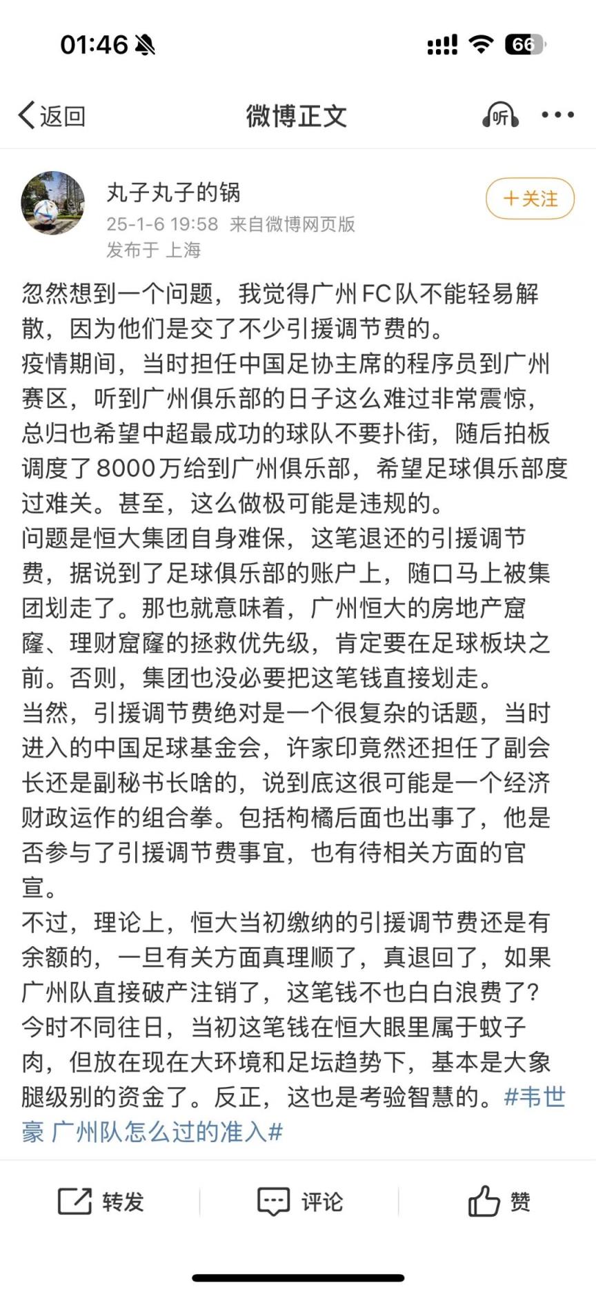 記者：陳戌源曾拍板給廣州隊(duì)8000萬，但馬上被恒大劃走了