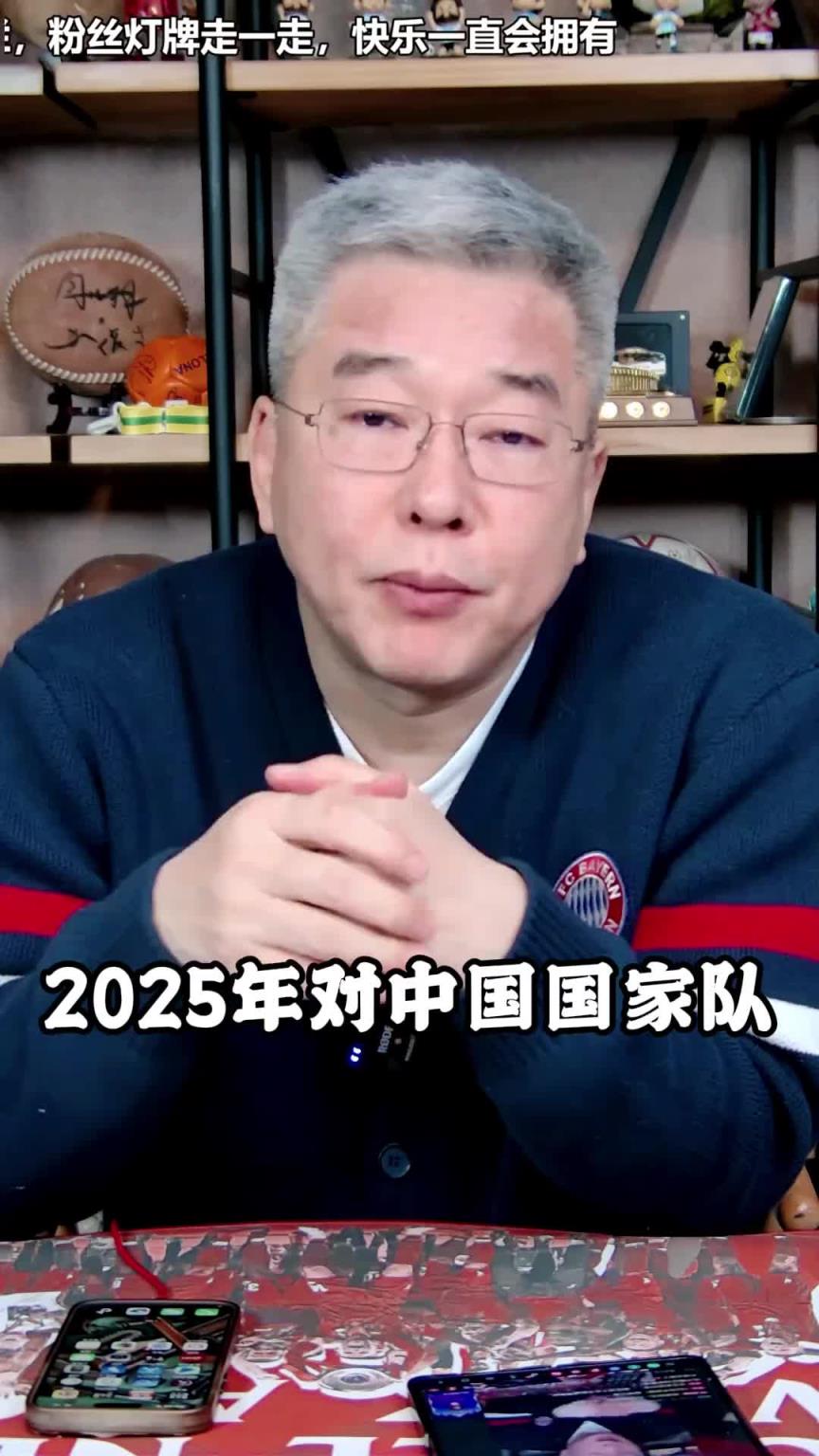 劉建宏：2025中國(guó)隊(duì)不要盲目樂觀，我們現(xiàn)在的實(shí)力很一般