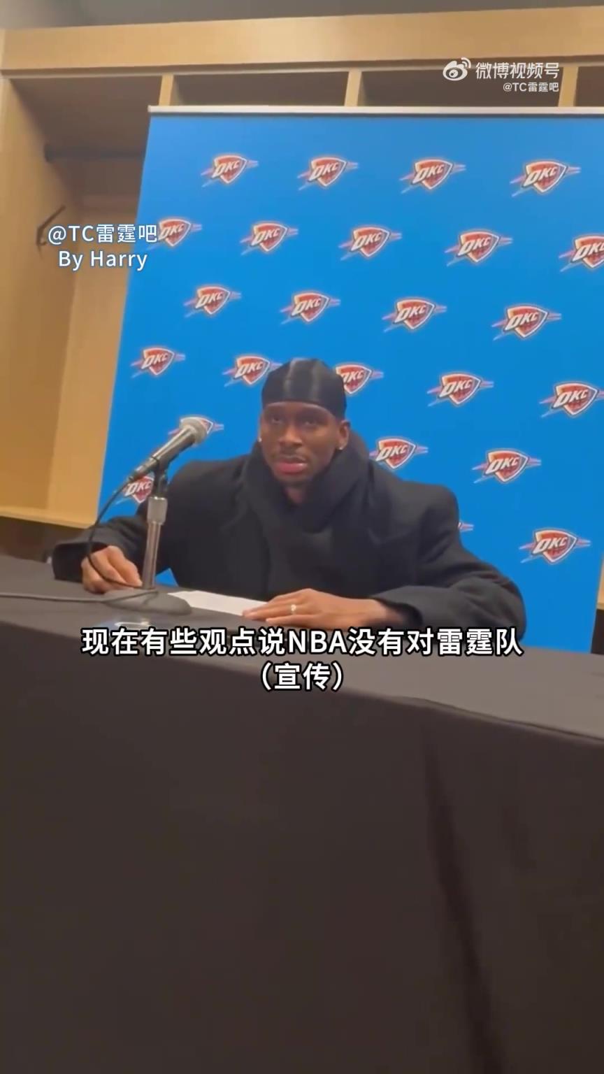 狂轟54分生涯新高！此前SGA被問：NBA對是你的宣傳不到位