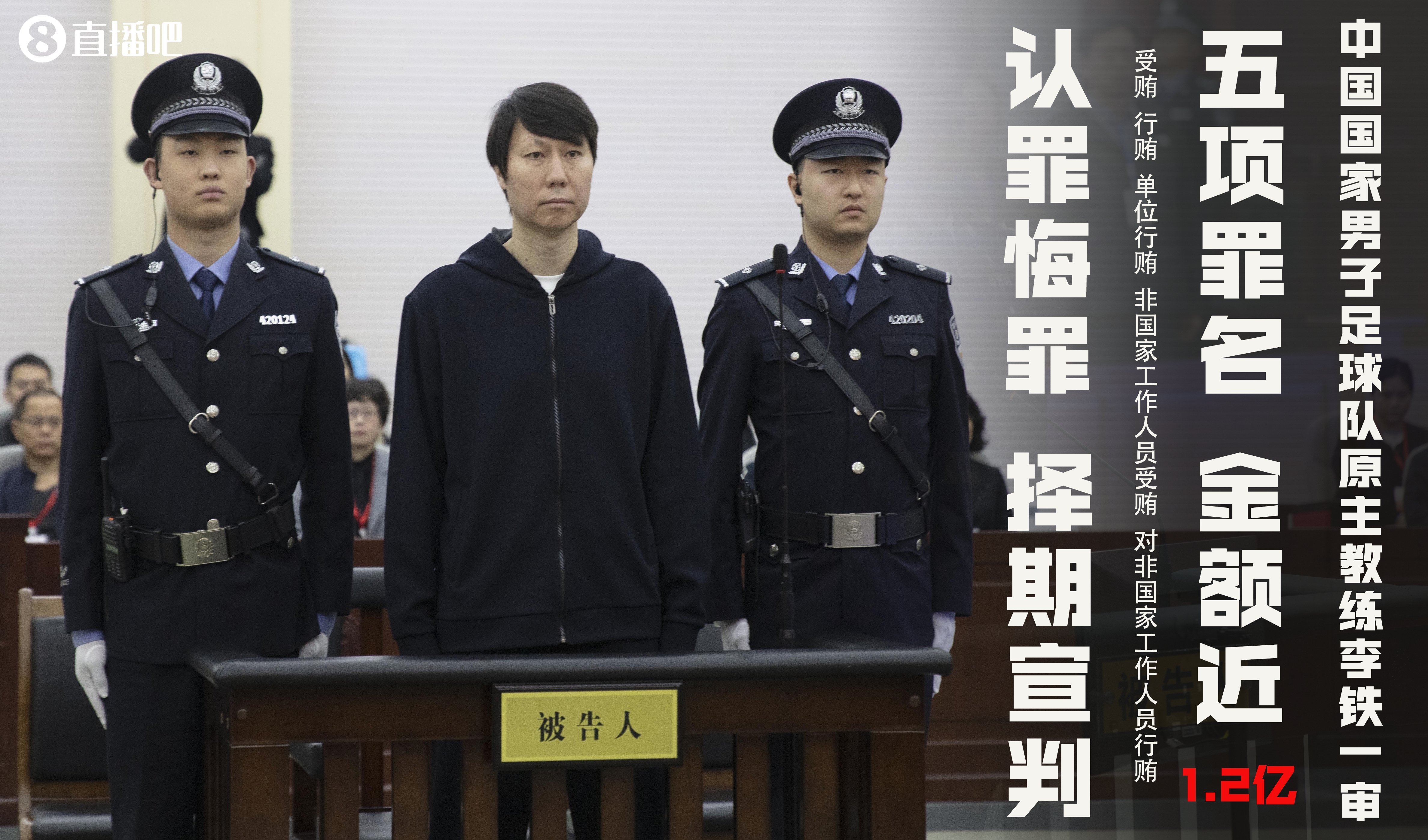 律師：李鐵無期徒刑可能性較大，死刑可能性較低