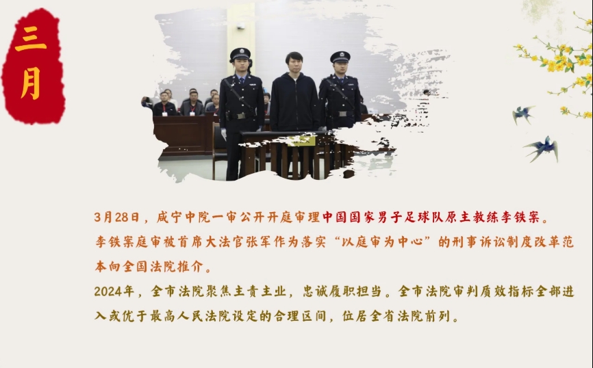 咸寧中院發(fā)布一年難忘瞬間，李鐵案審理在列