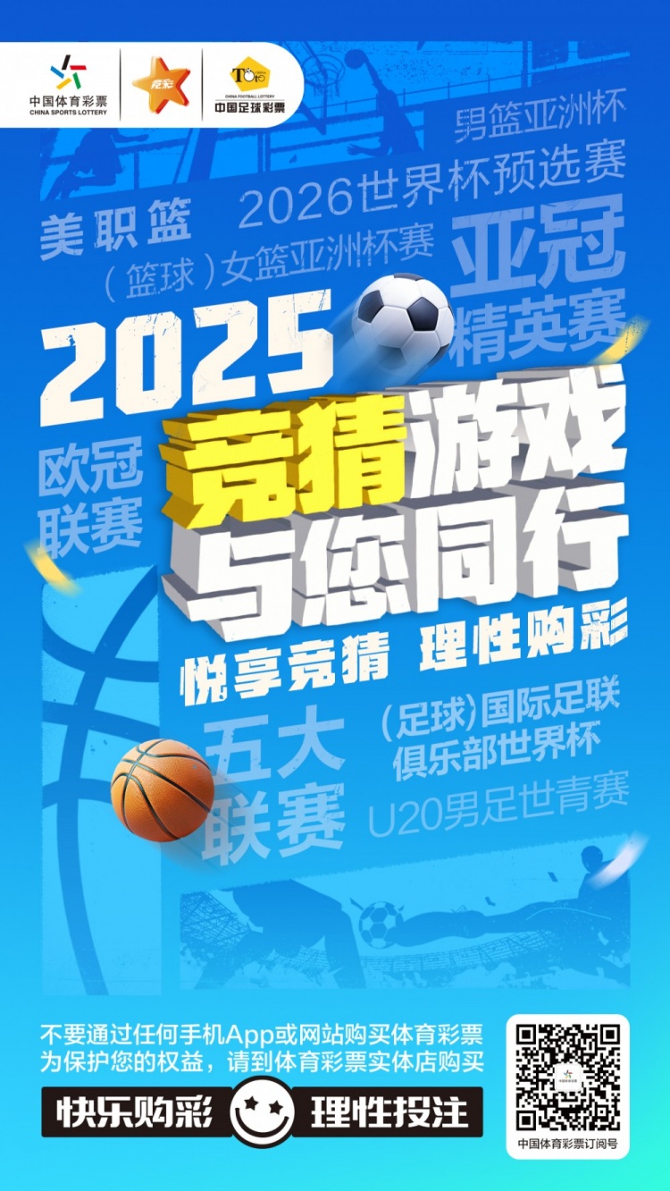 2025，競猜游戲與您同行