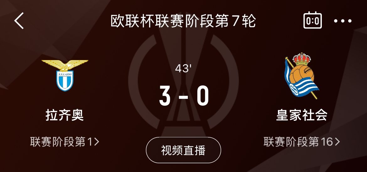 強(qiáng)！拉齊奧34分鐘3-0領(lǐng)先皇家社會，取勝即可提前晉級歐聯(lián)16強(qiáng)